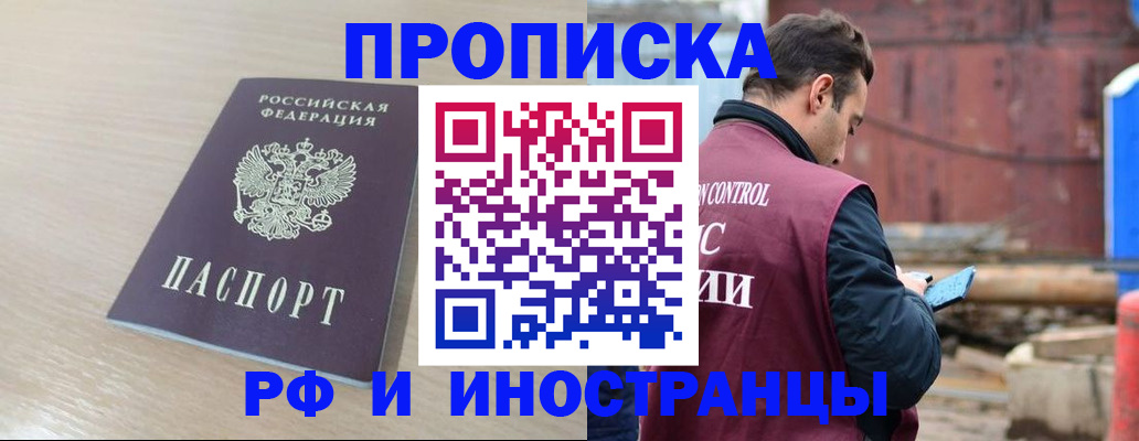 прописка законно в Юже